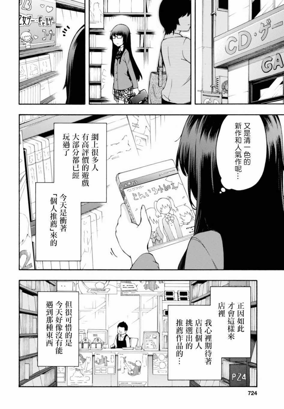 《GAMERS电玩咖！》漫画最新章节第17话免费下拉式在线观看章节第【21】张图片