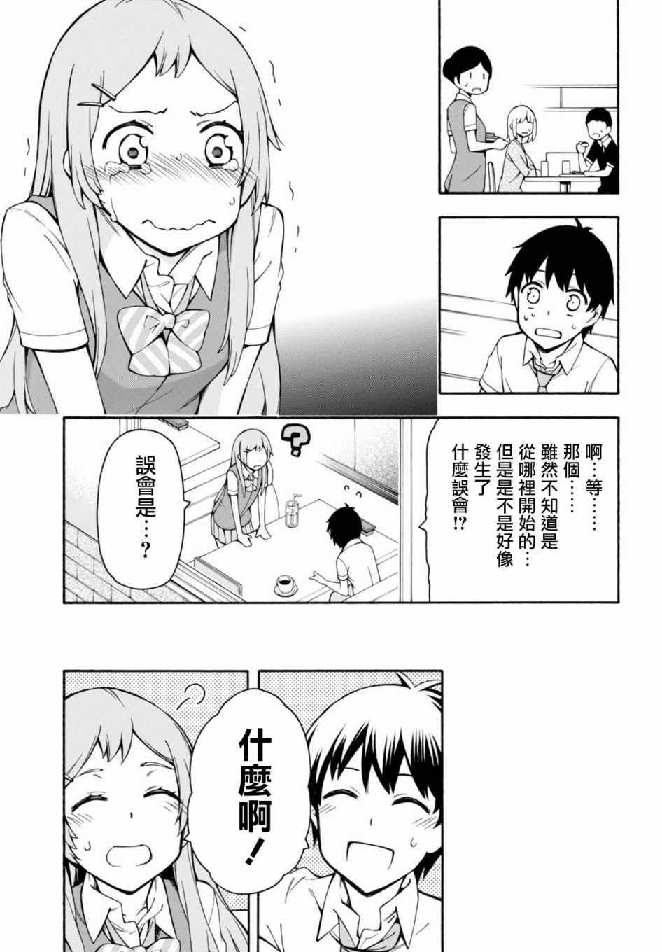 《GAMERS电玩咖！》漫画最新章节第17.5话免费下拉式在线观看章节第【11】张图片