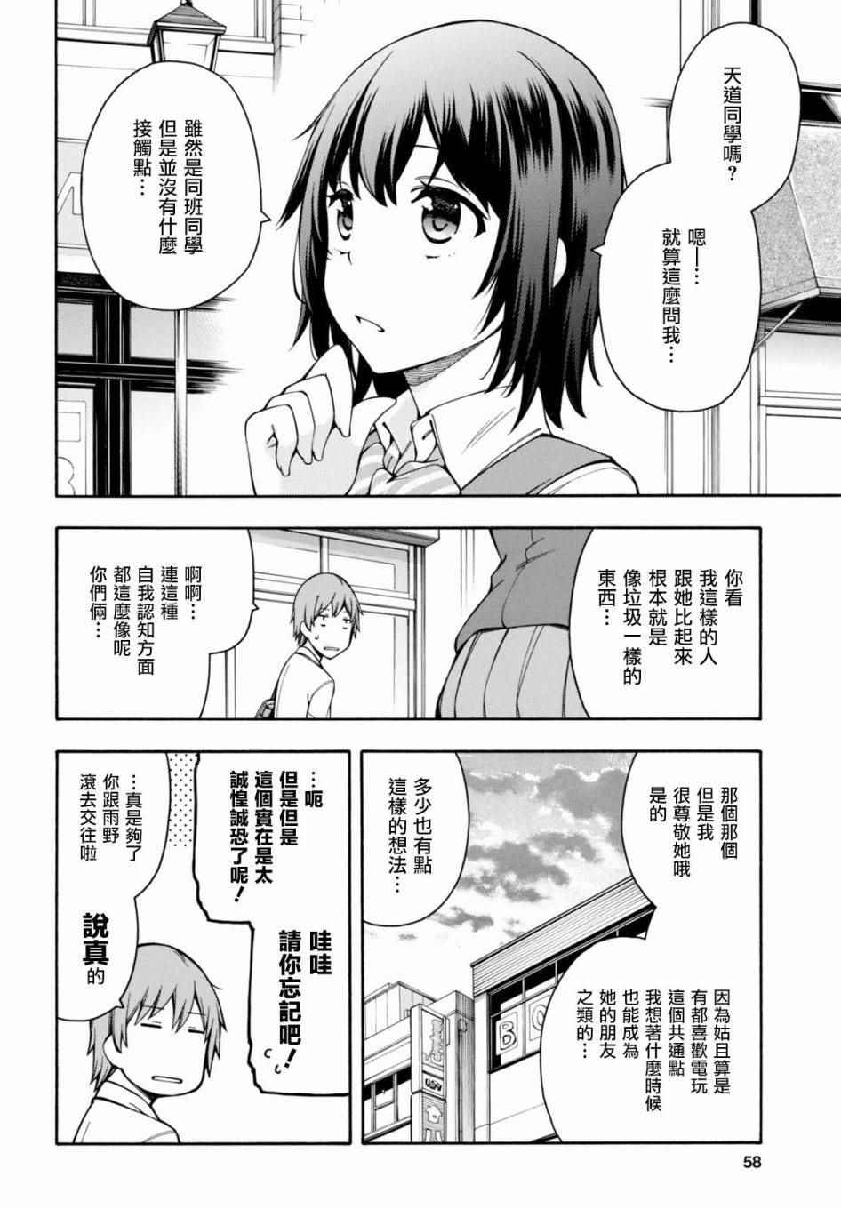 《GAMERS电玩咖！》漫画最新章节第10话免费下拉式在线观看章节第【27】张图片