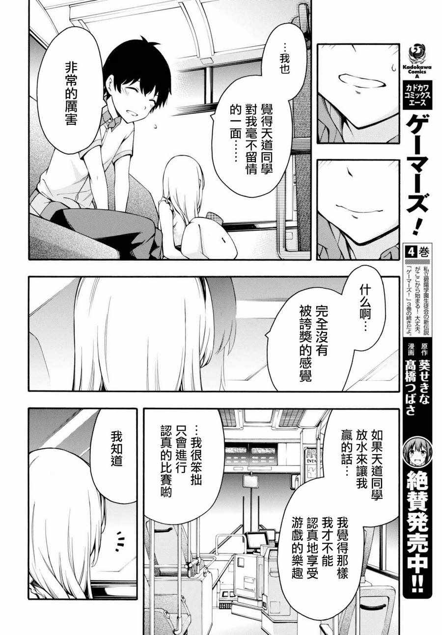 《GAMERS电玩咖！》漫画最新章节第19话免费下拉式在线观看章节第【35】张图片