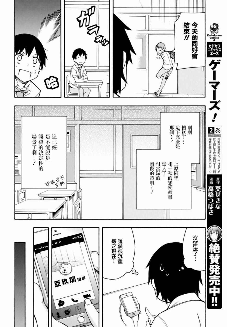 《GAMERS电玩咖！》漫画最新章节第10话免费下拉式在线观看章节第【21】张图片