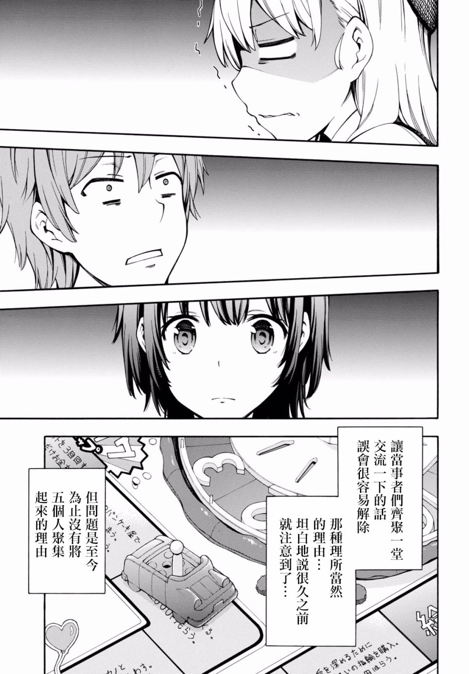 《GAMERS电玩咖！》漫画最新章节第20话免费下拉式在线观看章节第【5】张图片