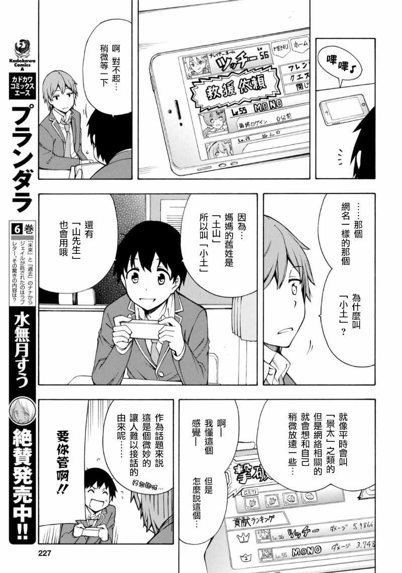 《GAMERS电玩咖！》漫画最新章节第3话免费下拉式在线观看章节第【7】张图片