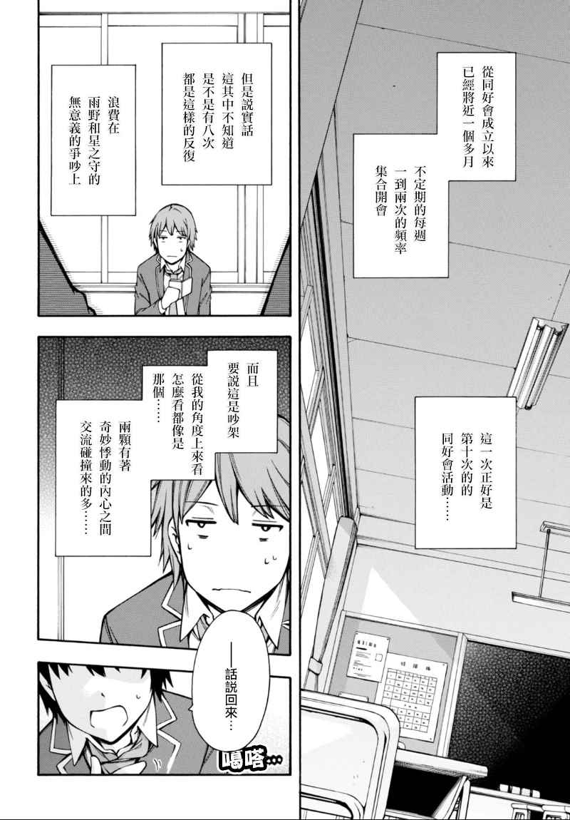 《GAMERS电玩咖！》漫画最新章节第8话免费下拉式在线观看章节第【4】张图片