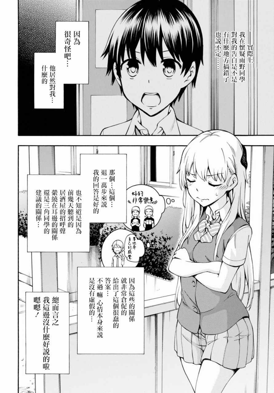 《GAMERS电玩咖！》漫画最新章节第16话免费下拉式在线观看章节第【18】张图片