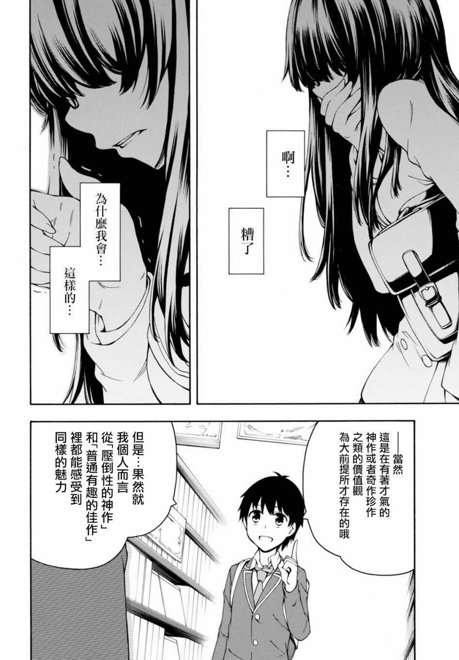 《GAMERS电玩咖！》漫画最新章节第17话免费下拉式在线观看章节第【33】张图片