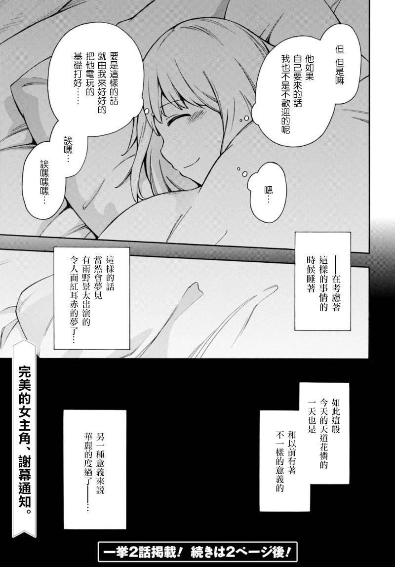 《GAMERS电玩咖！》漫画最新章节第7话免费下拉式在线观看章节第【23】张图片