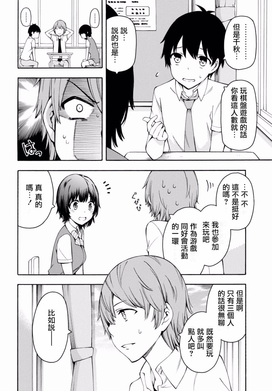《GAMERS电玩咖！》漫画最新章节第20话免费下拉式在线观看章节第【8】张图片