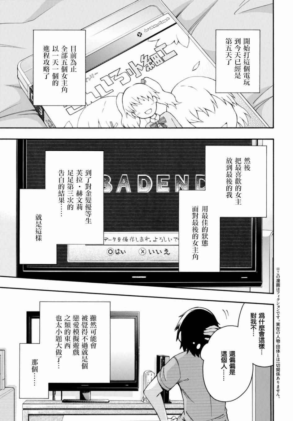 《GAMERS电玩咖！》漫画最新章节第10话免费下拉式在线观看章节第【8】张图片