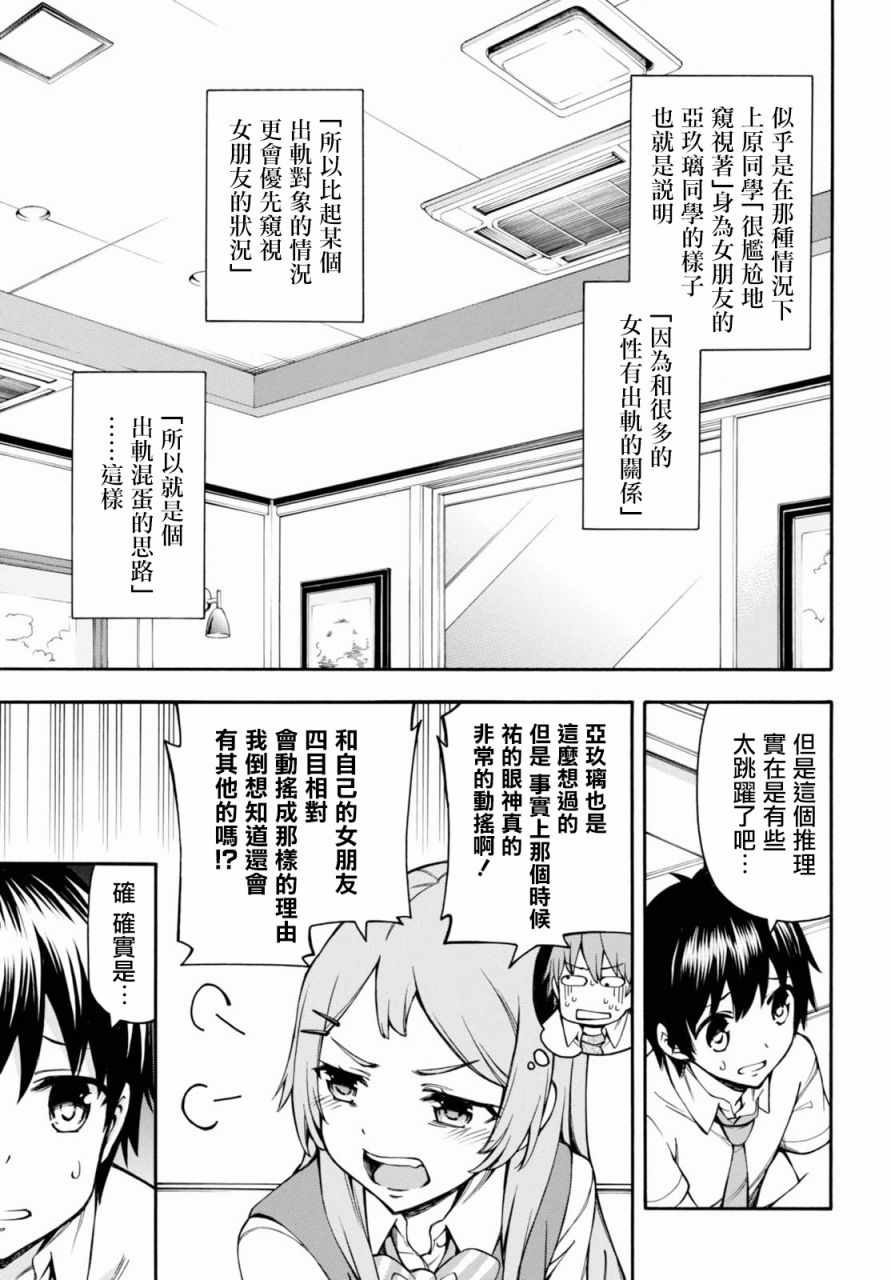 《GAMERS电玩咖！》漫画最新章节第16话免费下拉式在线观看章节第【5】张图片