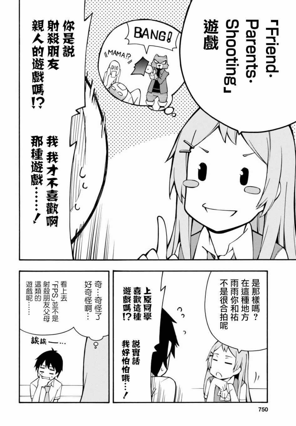 《GAMERS电玩咖！》漫画最新章节第17.5话免费下拉式在线观看章节第【6】张图片