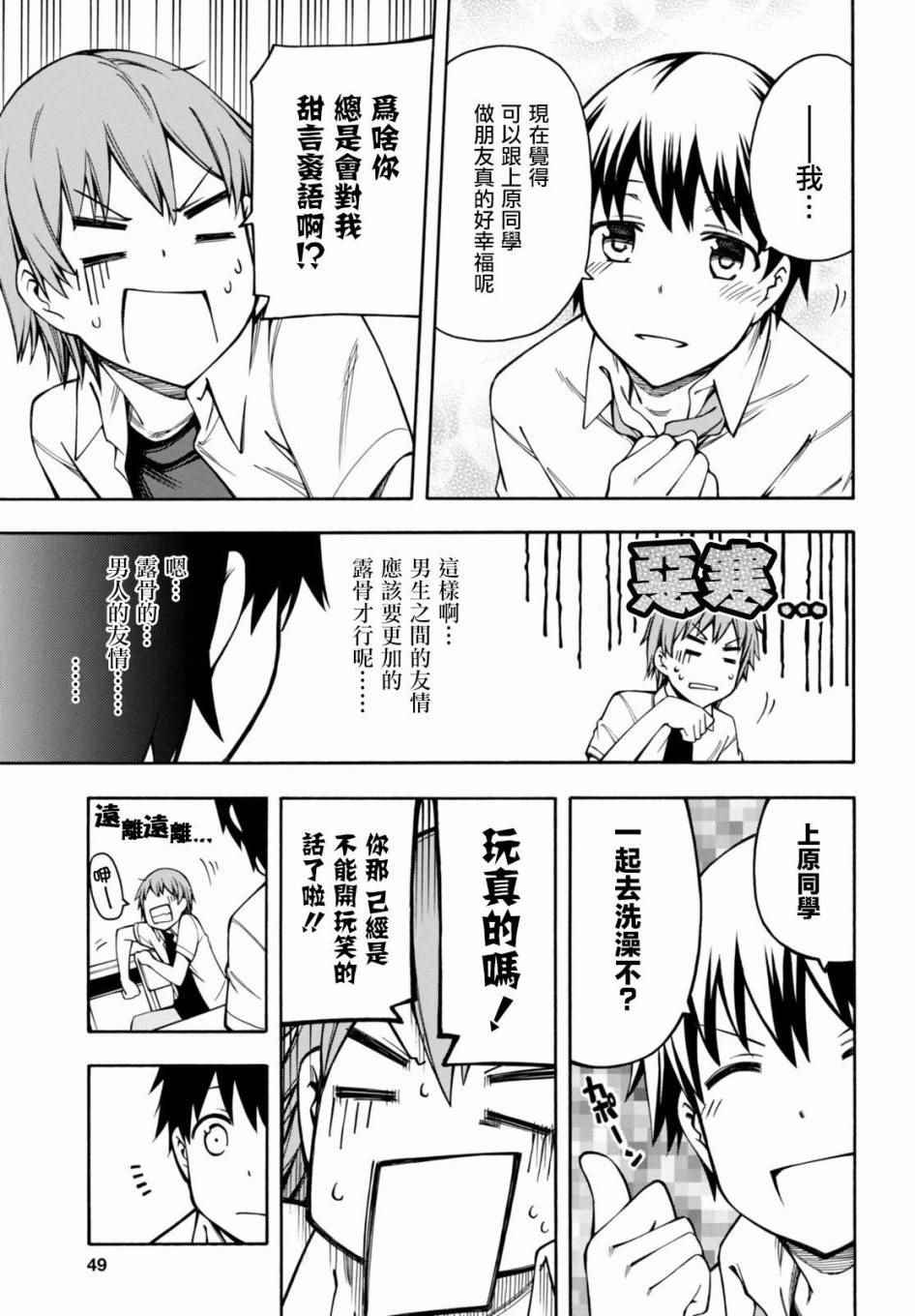 《GAMERS电玩咖！》漫画最新章节第10话免费下拉式在线观看章节第【18】张图片