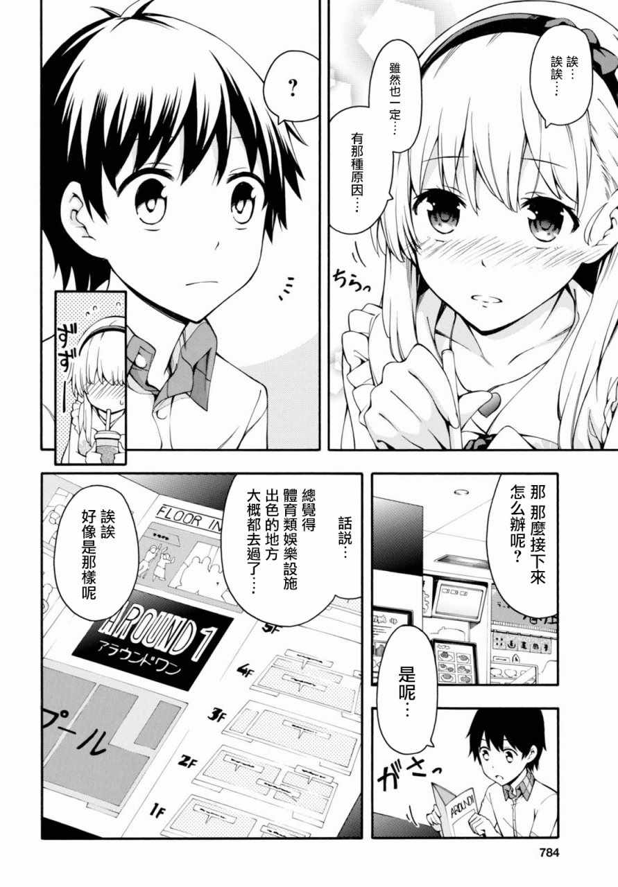 《GAMERS电玩咖！》漫画最新章节第18话免费下拉式在线观看章节第【24】张图片