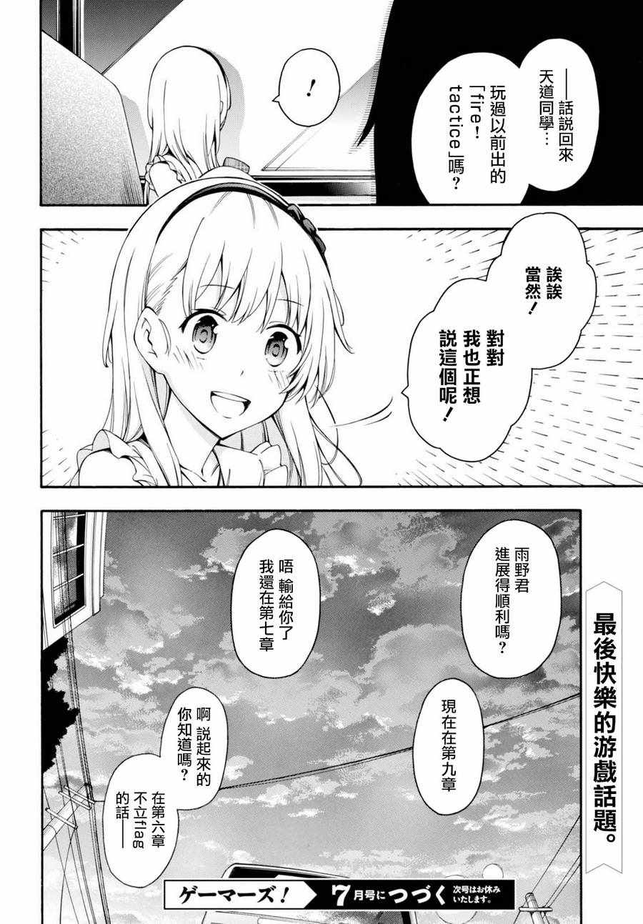 《GAMERS电玩咖！》漫画最新章节第19话免费下拉式在线观看章节第【37】张图片