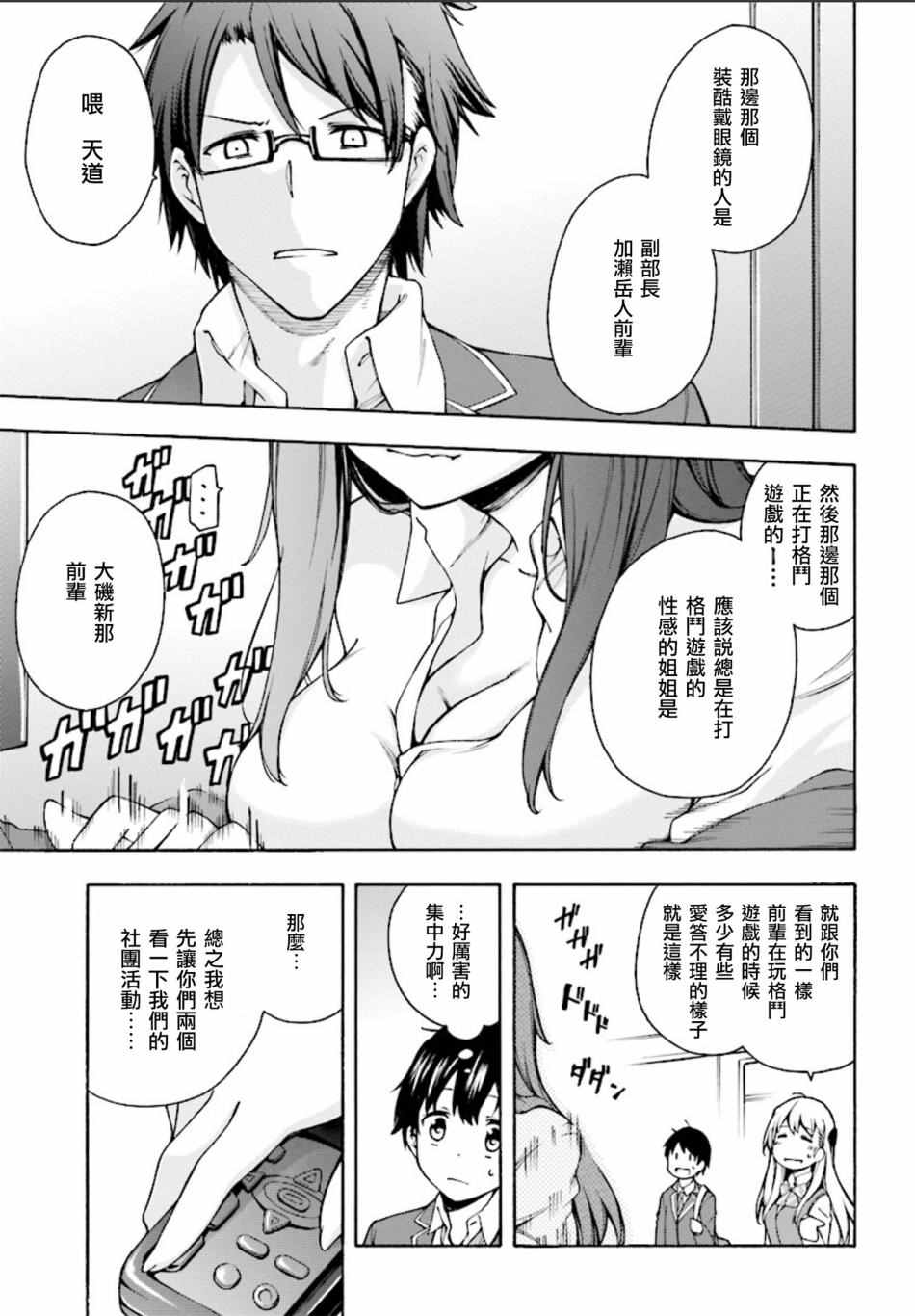 《GAMERS电玩咖！》漫画最新章节第1话免费下拉式在线观看章节第【25】张图片