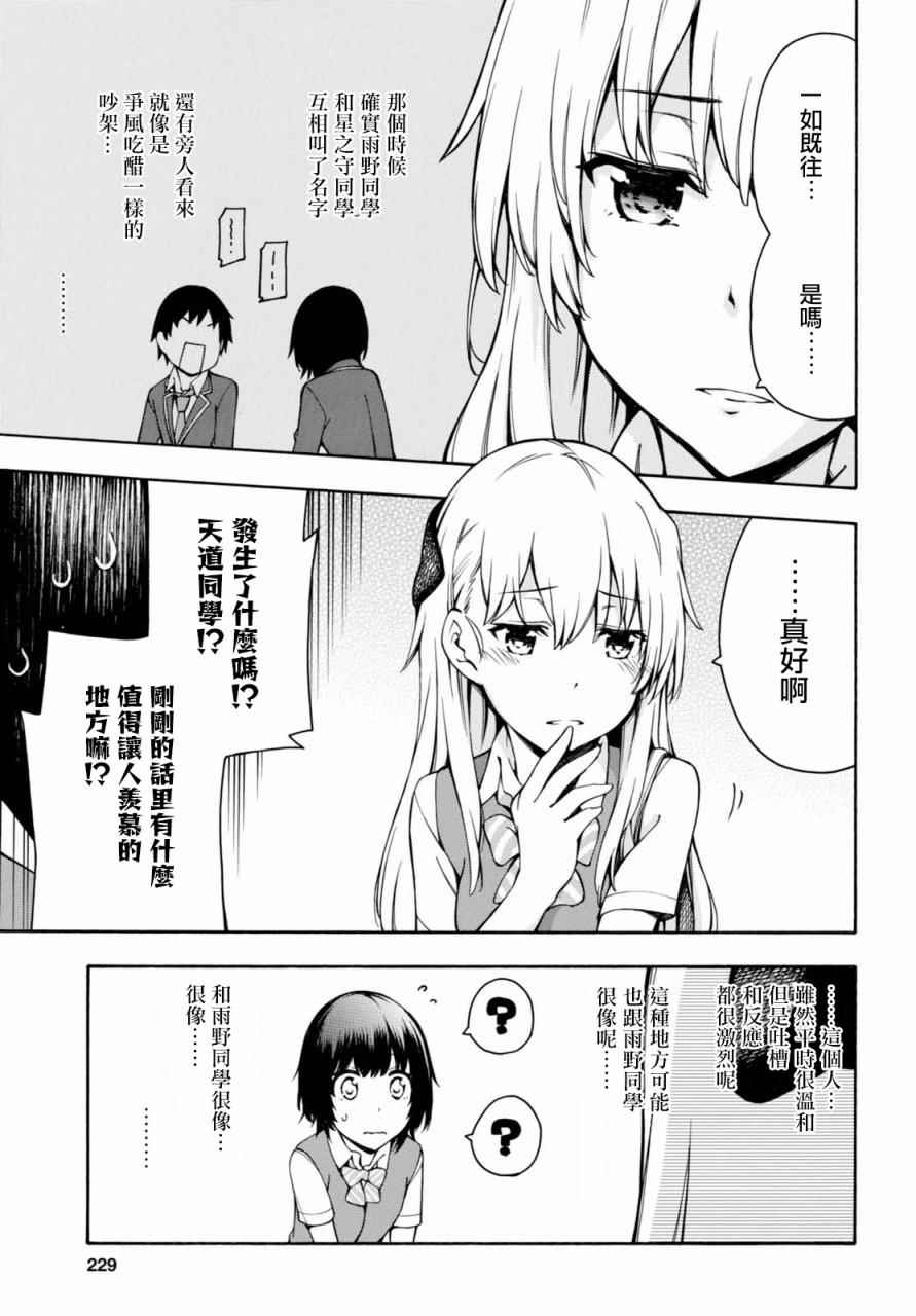 《GAMERS电玩咖！》漫画最新章节第12话免费下拉式在线观看章节第【12】张图片