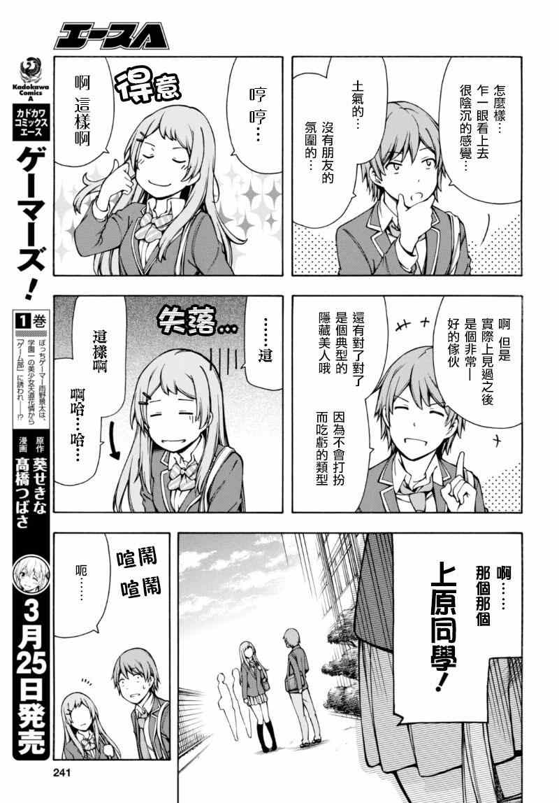 《GAMERS电玩咖！》漫画最新章节第5话免费下拉式在线观看章节第【14】张图片