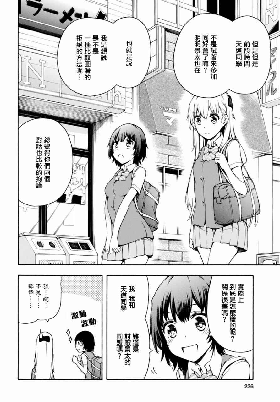 《GAMERS电玩咖！》漫画最新章节第12话免费下拉式在线观看章节第【19】张图片