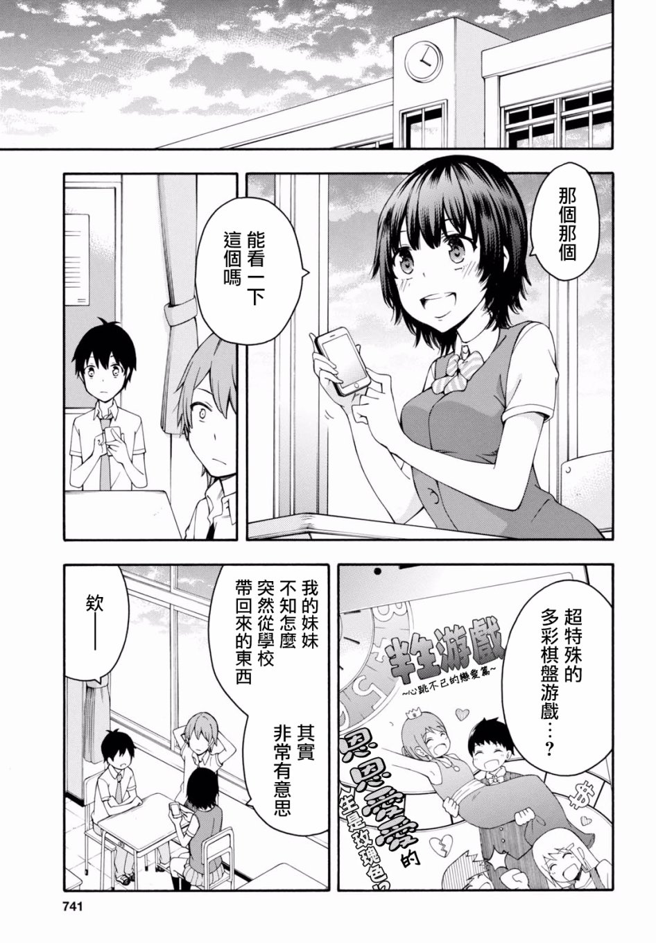 《GAMERS电玩咖！》漫画最新章节第20话免费下拉式在线观看章节第【7】张图片