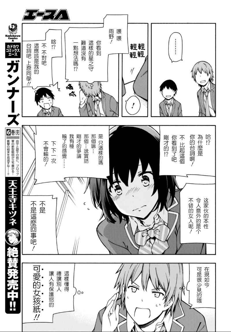 《GAMERS电玩咖！》漫画最新章节第8话免费下拉式在线观看章节第【11】张图片