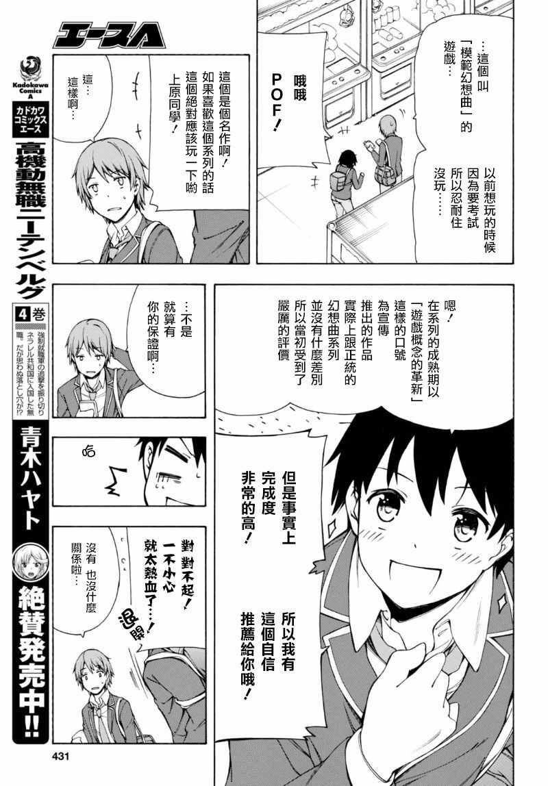 《GAMERS电玩咖！》漫画最新章节第2话免费下拉式在线观看章节第【12】张图片