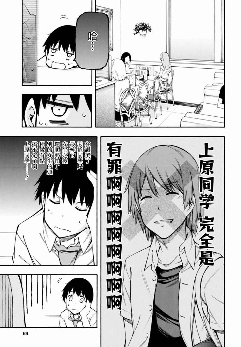 《GAMERS电玩咖！》漫画最新章节第11话免费下拉式在线观看章节第【4】张图片