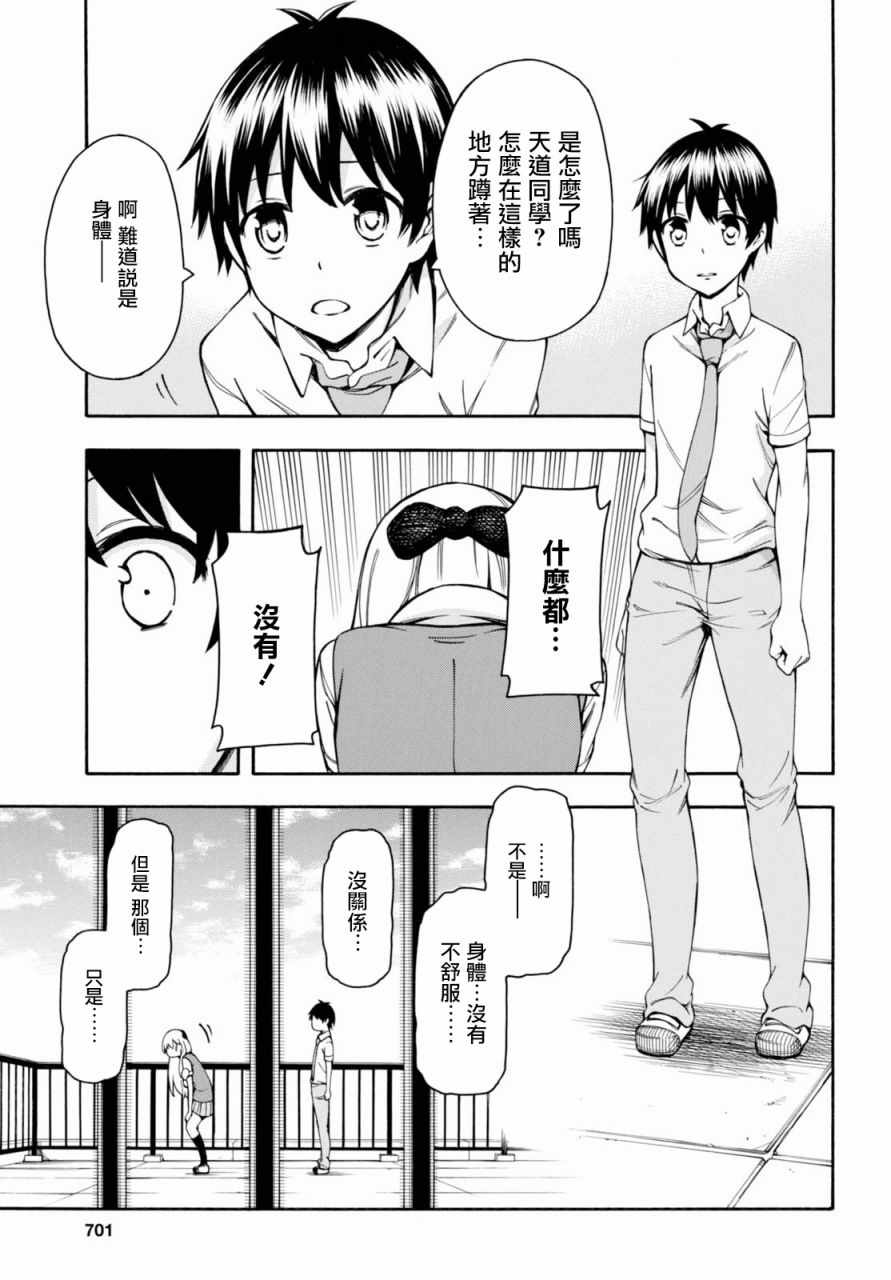 《GAMERS电玩咖！》漫画最新章节第16话免费下拉式在线观看章节第【25】张图片