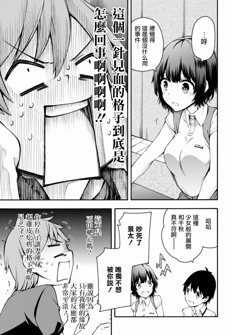 《GAMERS电玩咖！》漫画最新章节第20话免费下拉式在线观看章节第【21】张图片