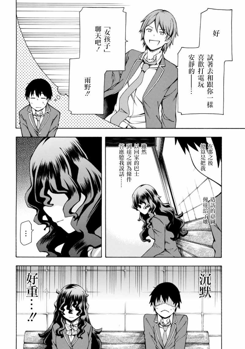 《GAMERS电玩咖！》漫画最新章节第4话免费下拉式在线观看章节第【5】张图片