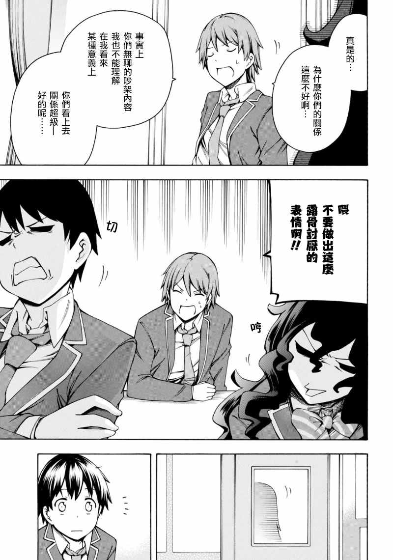 《GAMERS电玩咖！》漫画最新章节第4话免费下拉式在线观看章节第【26】张图片