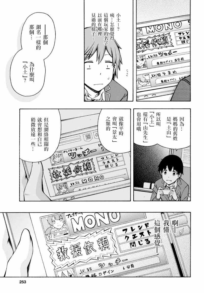 《GAMERS电玩咖！》漫画最新章节第5话免费下拉式在线观看章节第【25】张图片