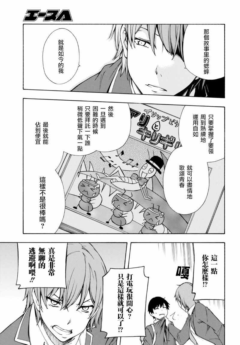 《GAMERS电玩咖！》漫画最新章节第2话免费下拉式在线观看章节第【30】张图片