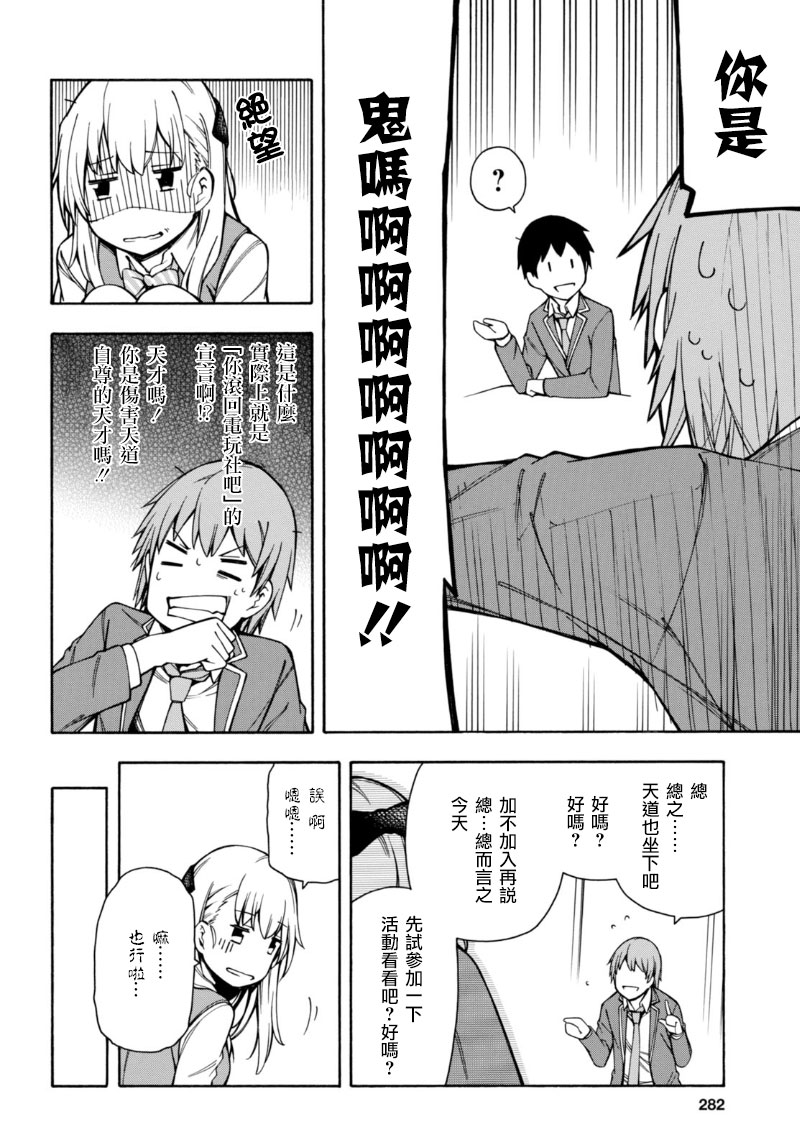 《GAMERS电玩咖！》漫画最新章节第6话免费下拉式在线观看章节第【15】张图片