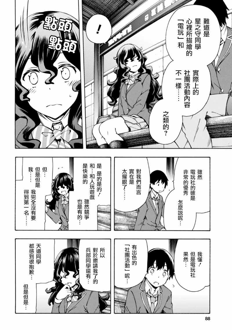 《GAMERS电玩咖！》漫画最新章节第4话免费下拉式在线观看章节第【9】张图片