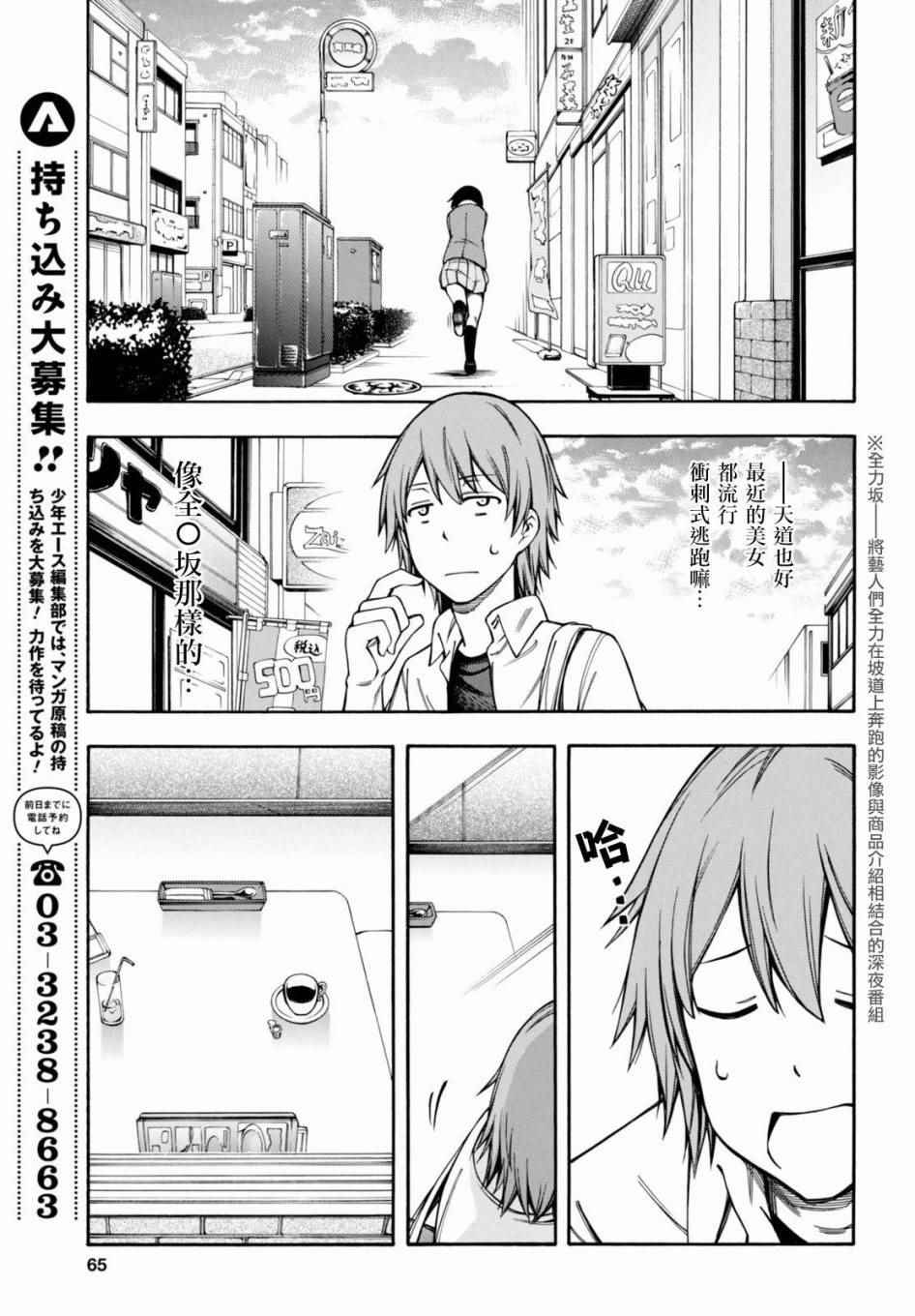 《GAMERS电玩咖！》漫画最新章节第10话免费下拉式在线观看章节第【33】张图片