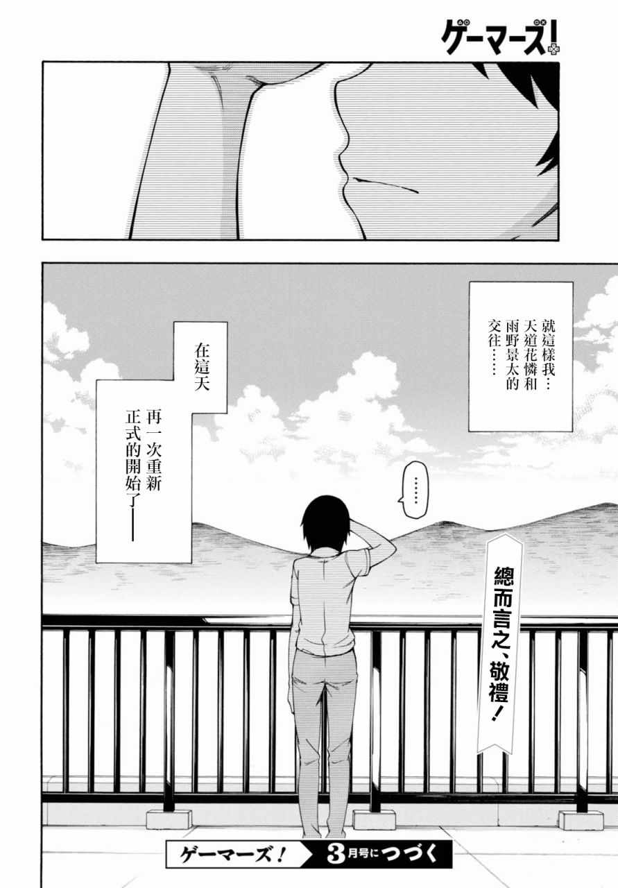 《GAMERS电玩咖！》漫画最新章节第16话免费下拉式在线观看章节第【39】张图片