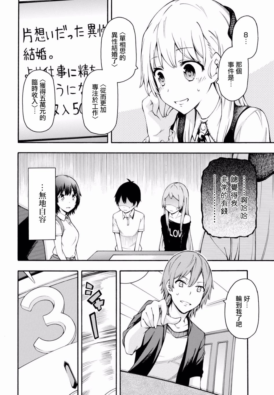 《GAMERS电玩咖！》漫画最新章节第20话免费下拉式在线观看章节第【14】张图片