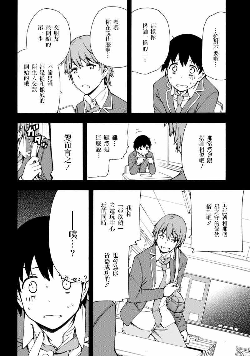 《GAMERS电玩咖！》漫画最新章节第3话免费下拉式在线观看章节第【10】张图片