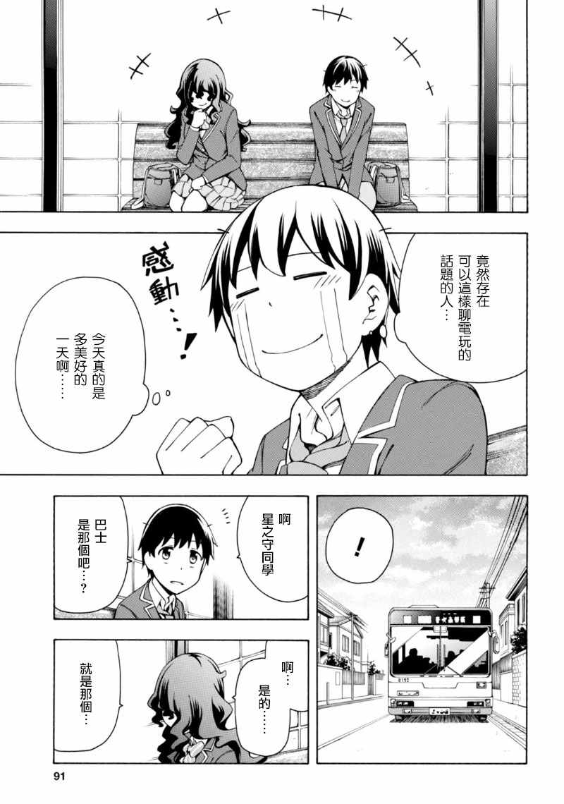 《GAMERS电玩咖！》漫画最新章节第4话免费下拉式在线观看章节第【12】张图片