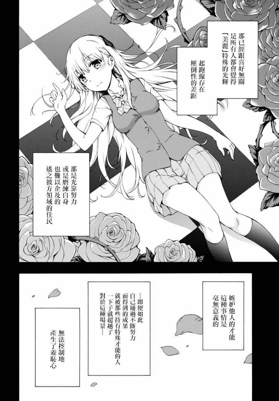 《GAMERS电玩咖！》漫画最新章节第17话免费下拉式在线观看章节第【17】张图片