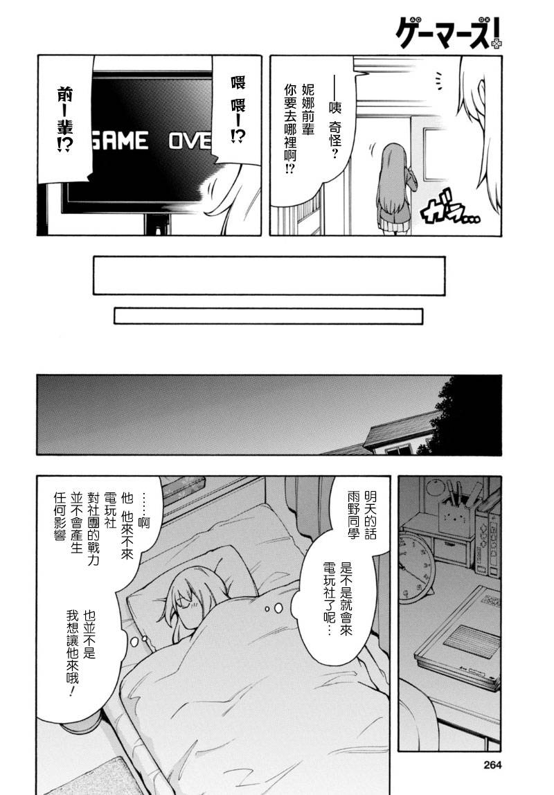 《GAMERS电玩咖！》漫画最新章节第7话免费下拉式在线观看章节第【22】张图片