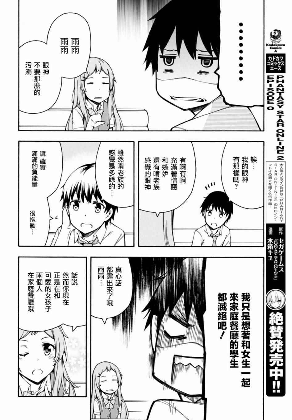 《GAMERS电玩咖！》漫画最新章节第11话免费下拉式在线观看章节第【11】张图片