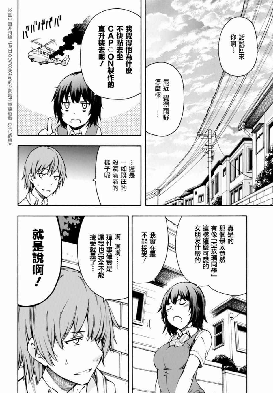 《GAMERS电玩咖！》漫画最新章节第10话免费下拉式在线观看章节第【25】张图片