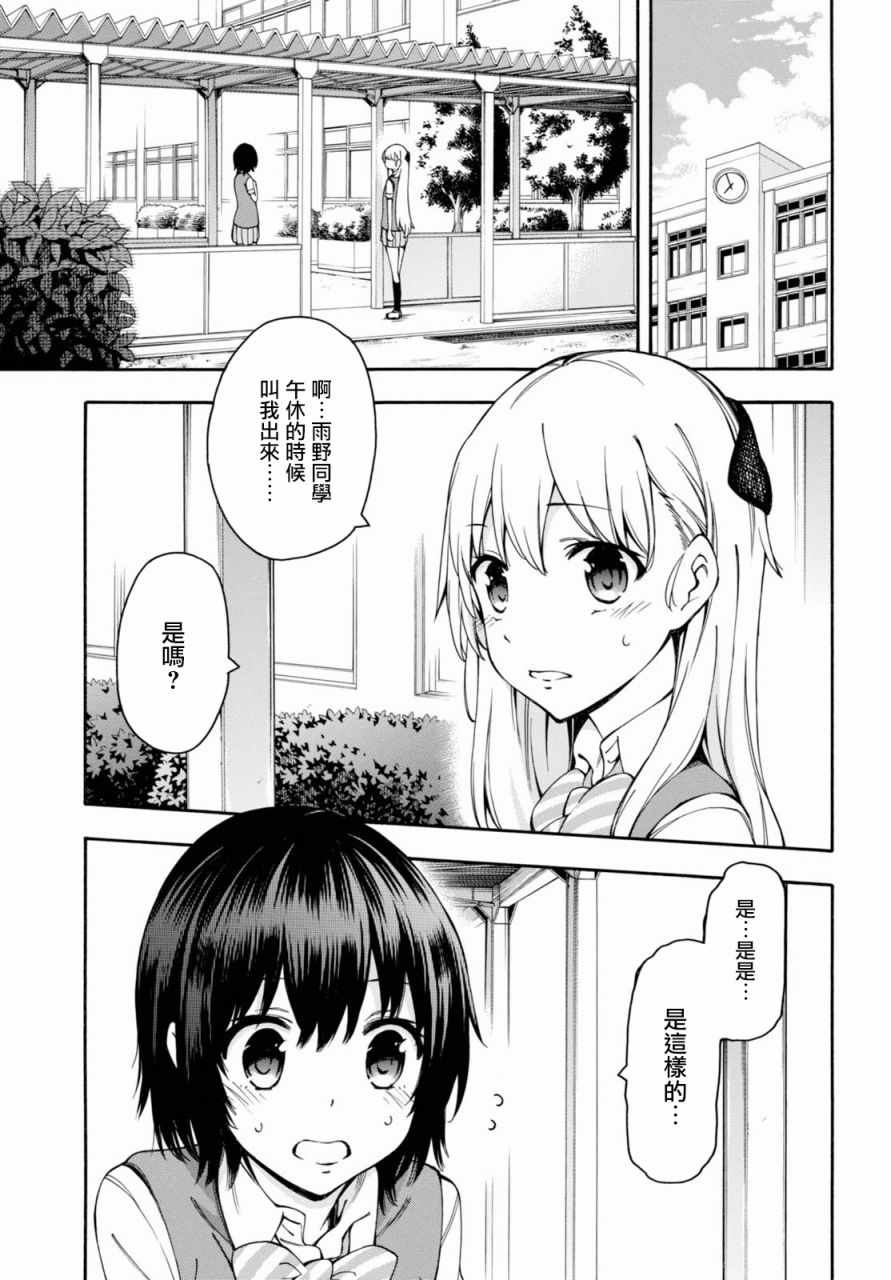 《GAMERS电玩咖！》漫画最新章节第16话免费下拉式在线观看章节第【15】张图片