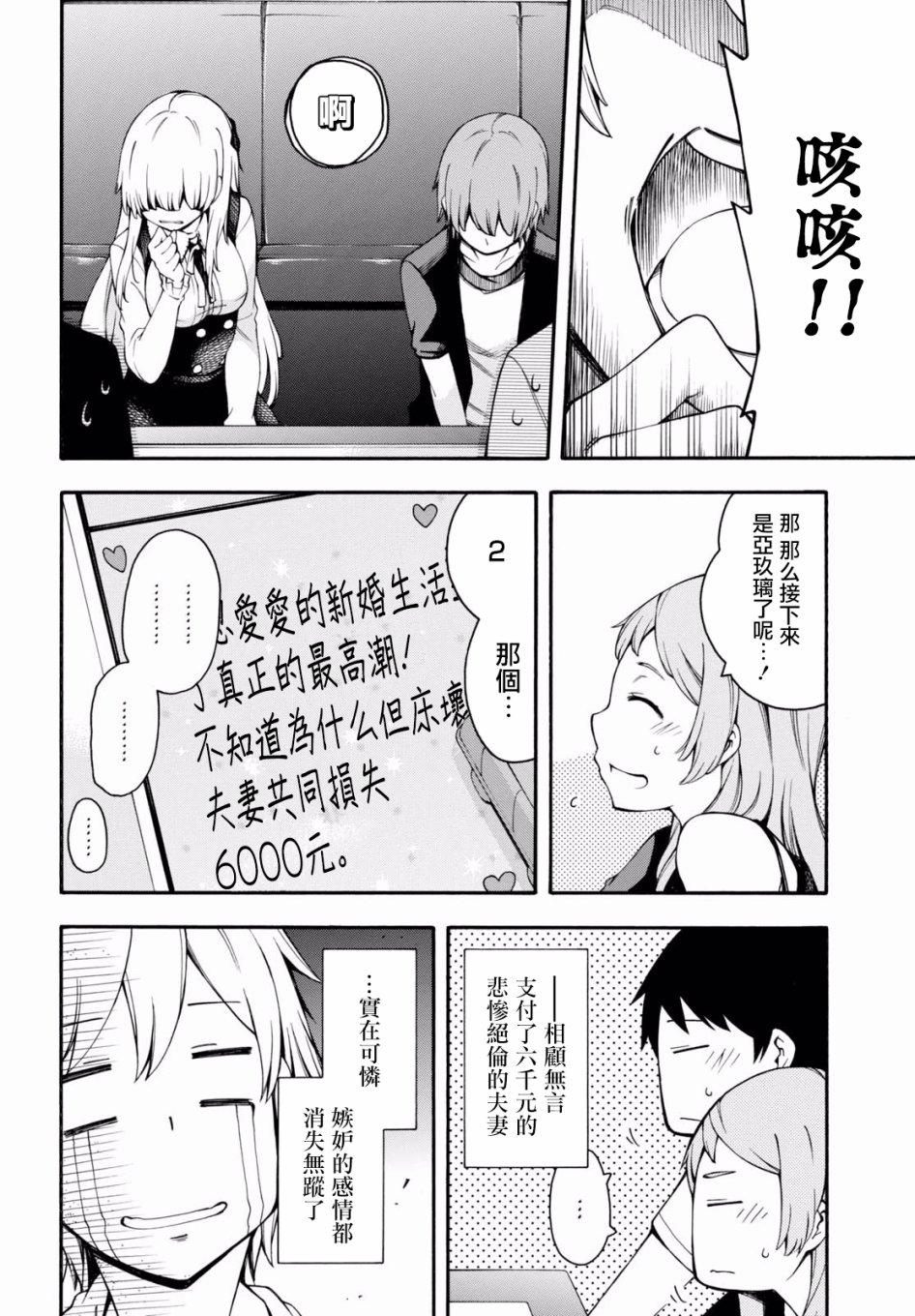 《GAMERS电玩咖！》漫画最新章节第20话免费下拉式在线观看章节第【18】张图片