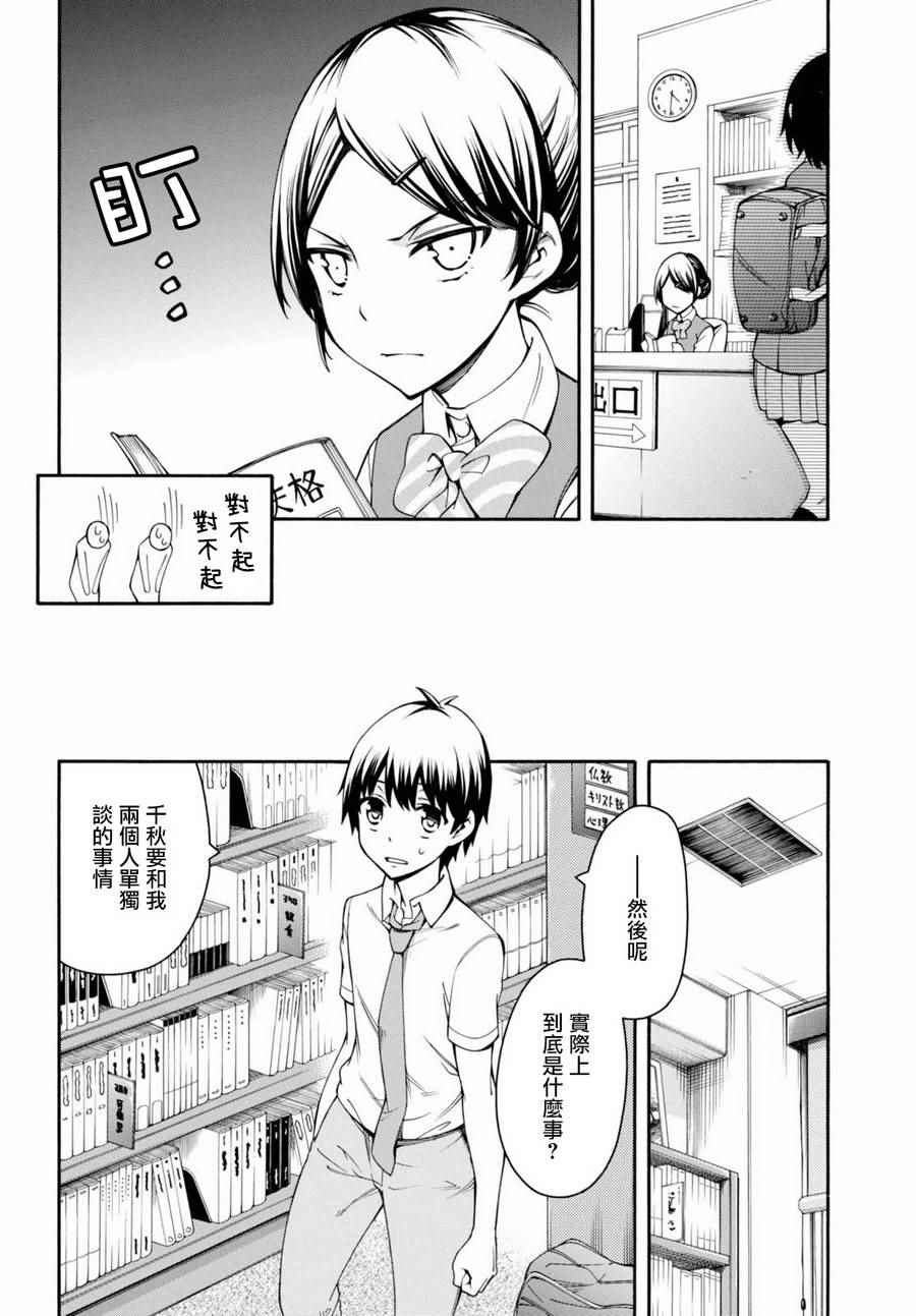 《GAMERS电玩咖！》漫画最新章节第15话免费下拉式在线观看章节第【27】张图片