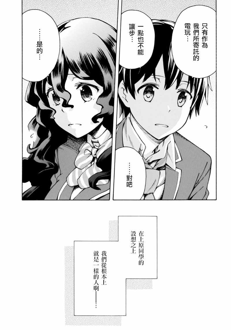 《GAMERS电玩咖！》漫画最新章节第4话免费下拉式在线观看章节第【10】张图片