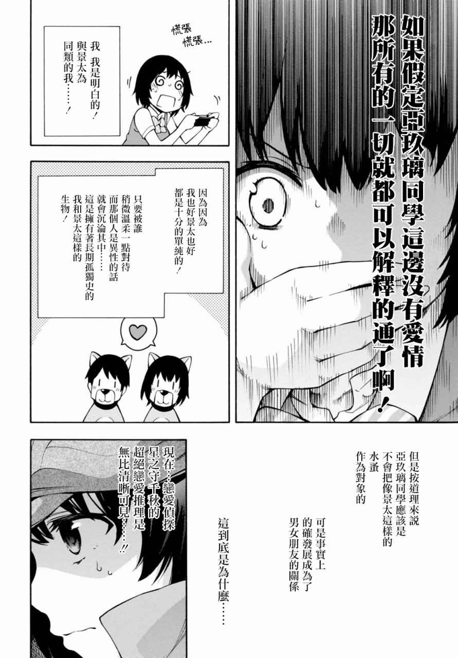 《GAMERS电玩咖！》漫画最新章节第13话免费下拉式在线观看章节第【33】张图片