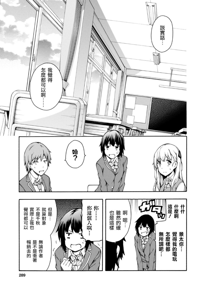 《GAMERS电玩咖！》漫画最新章节第6话免费下拉式在线观看章节第【22】张图片