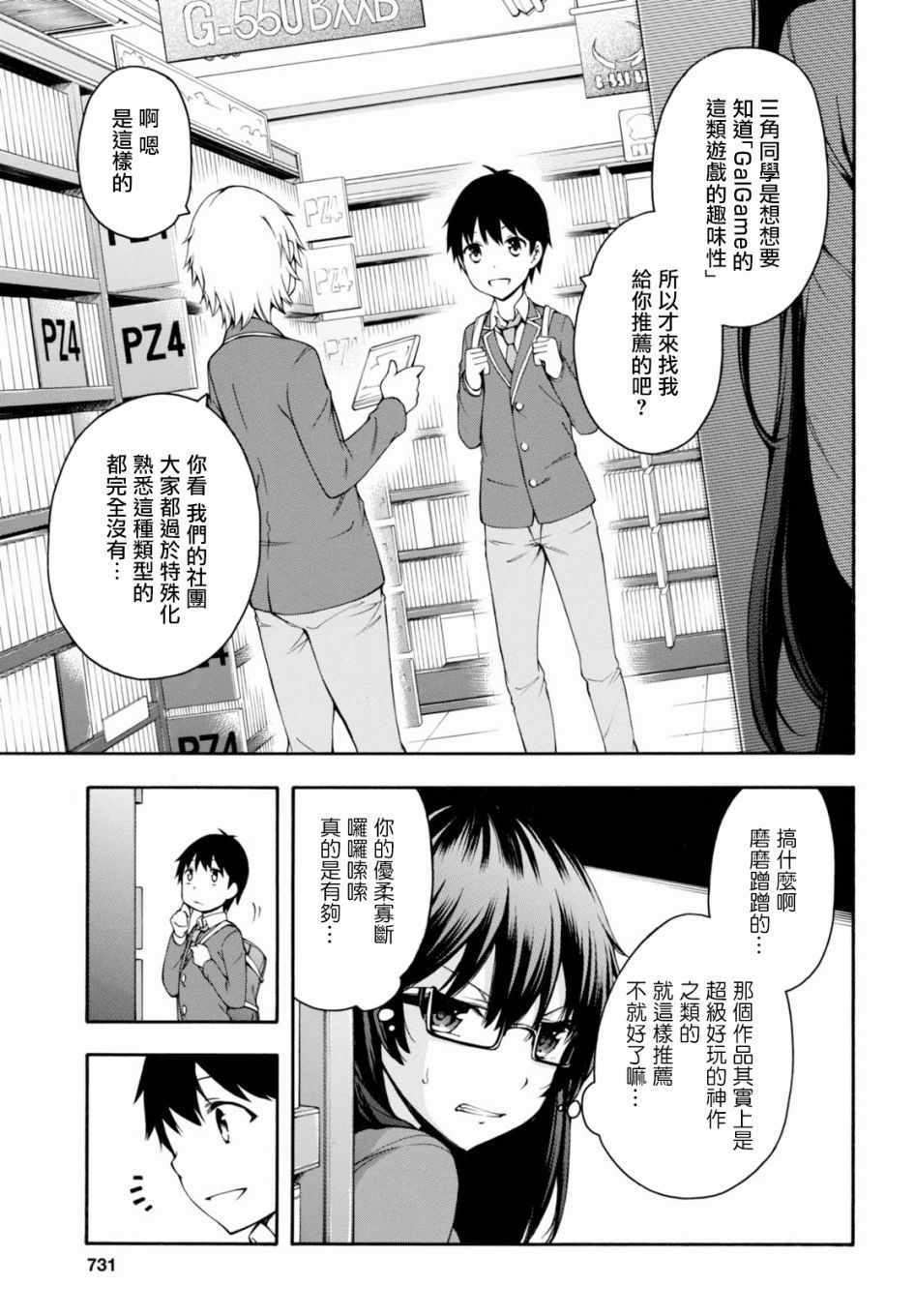 《GAMERS电玩咖！》漫画最新章节第17话免费下拉式在线观看章节第【28】张图片